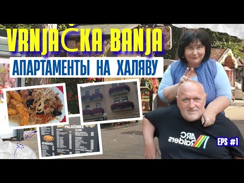 Видео: Апартаменты которые нас не разочаровали.