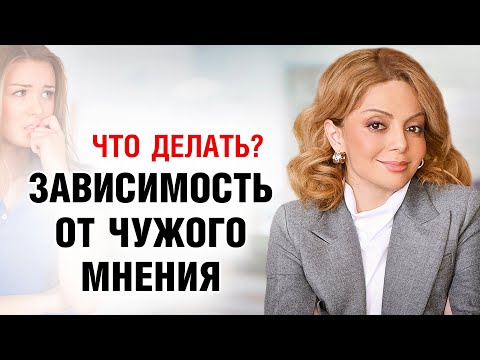 Видео: Как перестать ждать одобрения и начать действовать? Лекция психолога Анетты Орловой