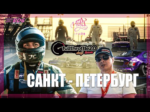 Видео: RDS OPEN 5 ЭТАП / САНКТ-ПЕТЕРБУРГ / ДОБИЛИ E92 / ПРАВЫ ЛИ СУДЬИ