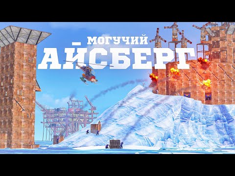 Видео: R2 | ЗАСТРОИЛИ АЙСБЕРГ на Vital EU Monthly в РАСТ/RUST
