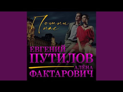 Видео: Помни нас