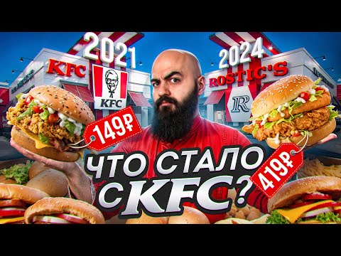 Видео: ЧТО С ЦЕНАМИ? ВСЕ МЕНЮ KFC СПУСТЯ 3 ГОДА!