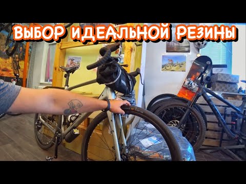 Видео: ЛИЧНЫЙ ОПЫТ ВЫБОРА ИДЕАЛЬНОЙ РЕЗИНЫ ДЛЯ ТУРИНГА ГРЕЙВЕЛА