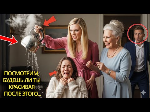 Видео: ОНИ СОЖГЛИ ЕЕ КИПЯТКОМ, думая,  что за это не ответят....