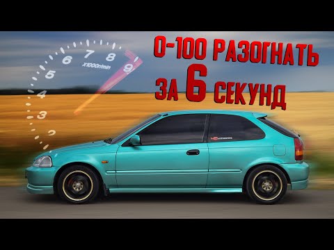 Видео: На что способна Honda Civic 6?