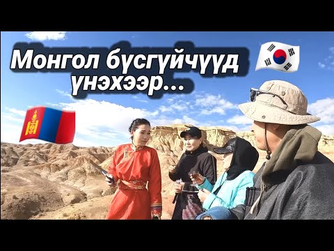 Видео: МОНГОЛД ТӨӨРСӨН СОЛОНГОС ЗАЛУУ.