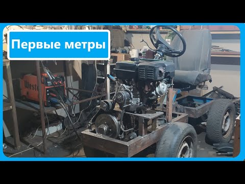 Видео: ОНО РАБОТАЕТ!!! Первые метры мини трактора