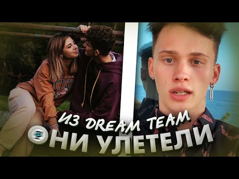 Видео: Артур, Аня и Артур улетели из Dream Team House / Dream Team House