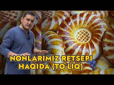 Видео: Нонларимиз хамири тўлиқ ретсепти. 