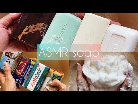 Видео: АСМР Крупные бруски мыла и долгое намыливание. ASMR Long soaping soap plus sponge.