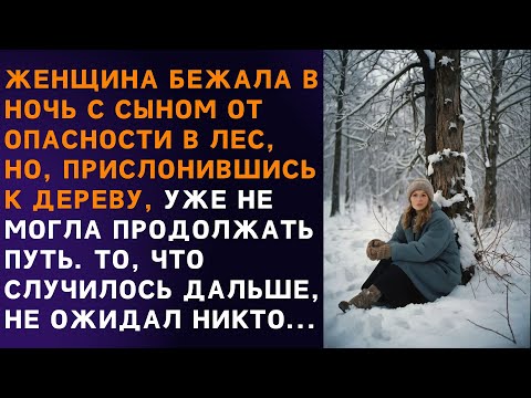 Видео: 🧔 В темную, неспокойную ночь, женщина скрывалась в лесу, соседи уже и не верили в ее возвращение, но