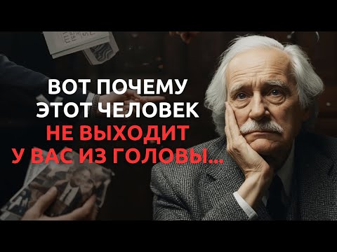 Видео: Вы постоянно думаете о ком-то? Вот почему | Карл Юнг