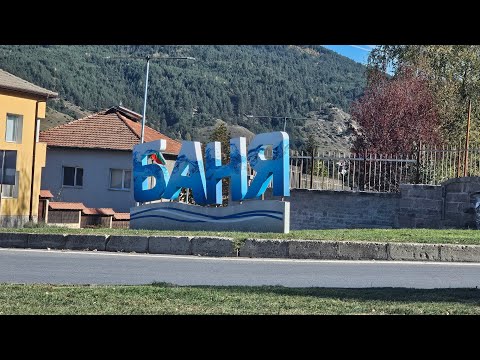 Видео: Баня - селото, заключено в сакрален венец | В прегръдката на Рила, Пирин и Родопи