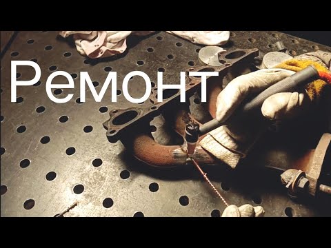 Видео: Ремонт чугунного коллектора .