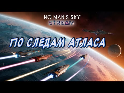 Видео: No Man's Sky►Новое прохождение►По следам Атласа[16]