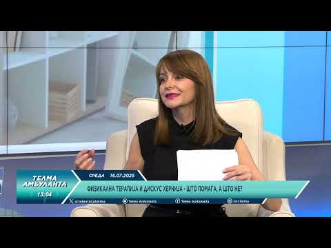 Видео: Физикална терапија и дискус хернија - што помага, а што не?