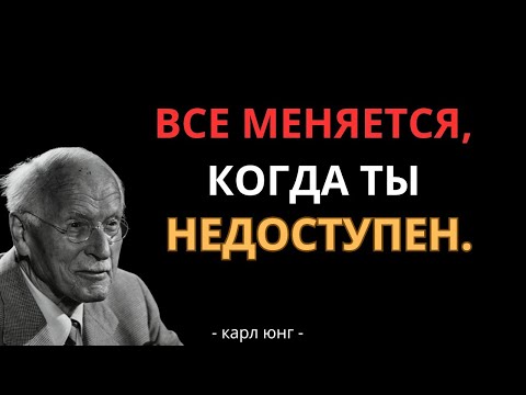 Видео: Все меняется когда тебя нет рядом _ Карл Юнг