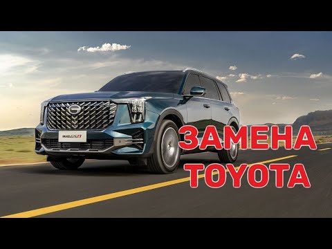 Видео: GAC GS8 | ГАК ГС8 второго поколения. Вместо Тойоты: 7 мест для тех, кто любит большой размер