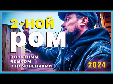 Видео: СКАНДАЛЬНЫЙ РОМ
