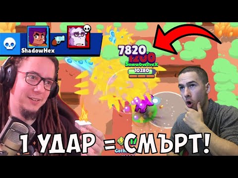 Видео: Шели + Сокче = Смърт |  Brawl Stars с @VoodooHeadsTV