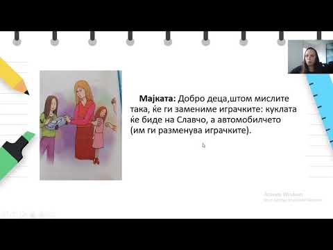 Видео: II одделение - Македонски јазик - Интерпретација на драмскиот текст: „Играта на Славка и Славчо“