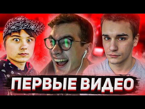 Видео: БРАТИШКИН СМОТРИТ СТАРЫЕ ВИДЕО СЕБЯ, ИВАНГАЯ, ЮЛИКА, А4, ЧБ, СМН, и др.