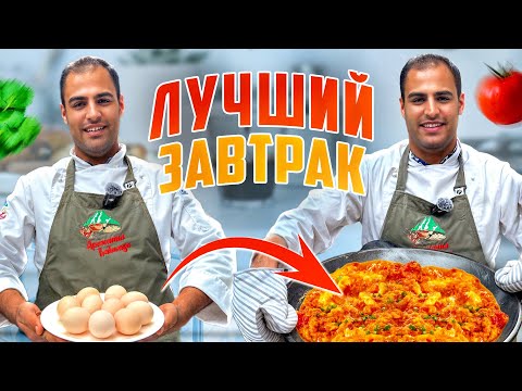 Видео: Как приготовить идеальную яичницу с помидорами по-армянски — УДИВИ ВСЕХ! Что приготовить на завтрак?