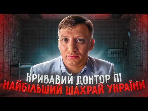 Видео: ДОКТОР ПІ, АНДРІЙ СЛЮСАРЧУК