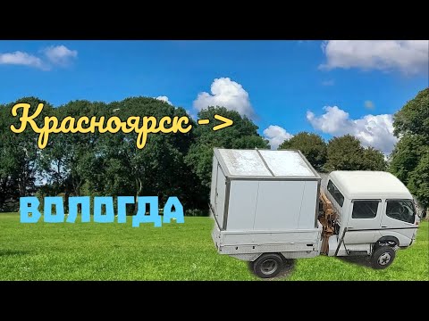 Видео: История перегона японского грузовика Toyota ToyoAce