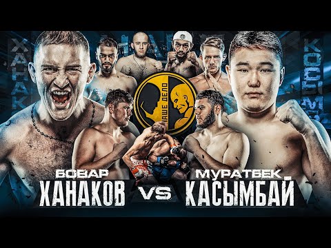 Видео: Бовар vs Касымбай. Жесткая заруба. Берчик vs Добряк. Битва тяжей. Каримов vs Рябов. Наше дело.