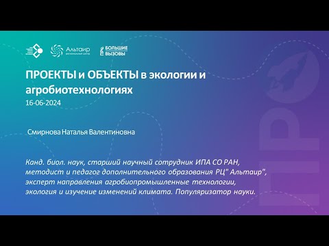 Видео: ПРОЕКТЫ и ОБЪЕКТЫ в экологии и агробиотехнологиях