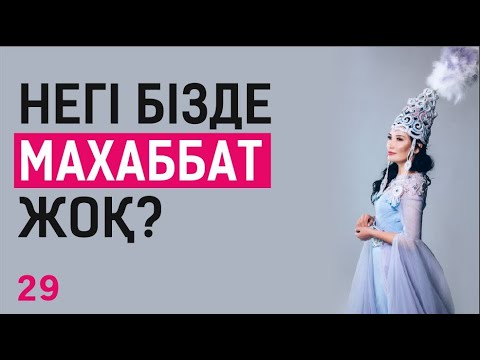 Видео: Неге бізде махаббат жоқ?! Таңғы тазару марафоны! Құралай Ханым. 29 күн 💖