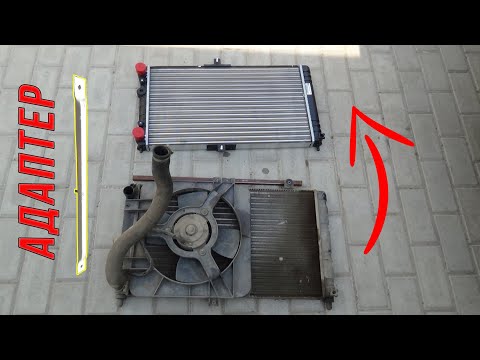 Видео: Усовершенствование крепления радиатора охлаждения на ваз 21101 | адаптер
