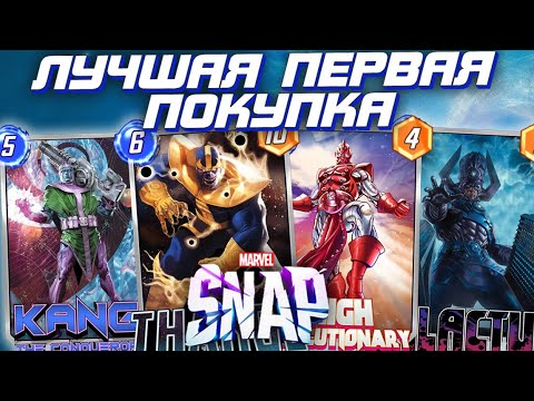 Видео: ПОКУПАЙ КАРТЫ ПРАВИЛЬНО! 4-5 POOL  [MARVEL SNAP]