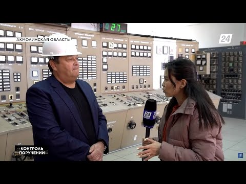 Видео: Как степногорские энергетики готовятся к зиме | Контроль поручений