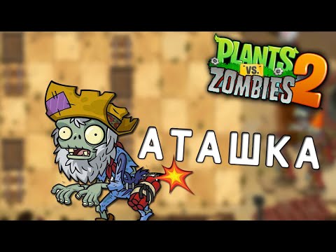 Видео: КОВБОЙЛАР ҚОНАҚҚА КЕЛДІ | Plants vs zombies 2 | #7