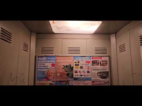 Видео: Лифты 90-х в доме 2001 года! Лифты (КМЗ-1996/2000 г.в.) V=1м/с, Q=400/630кг (г. Екатеринбург).