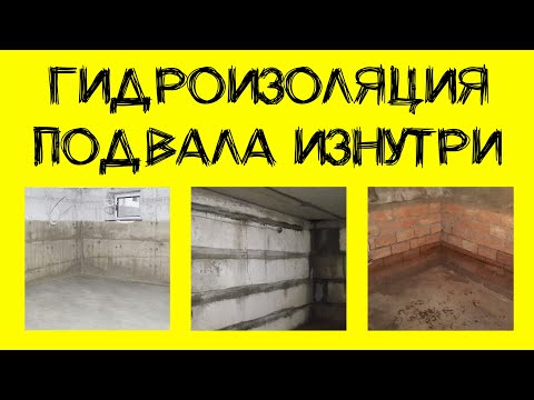 Видео: Гидроизоляция цоколя, подвала изнутри. Технология. Ошибки. (12+)