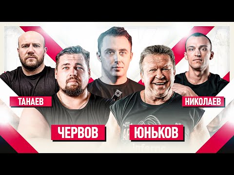 Видео: Червов 170 кг vs Танаев / Юньков vs Николаев в 64 года / По Рукам. Новый сезон