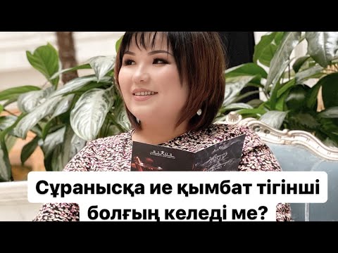 Видео: Қалай сұранысқа ие тігінші болуға болады?