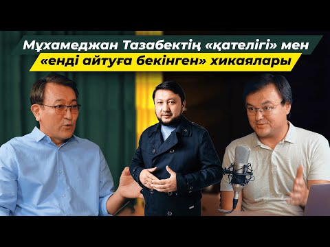 Видео: «Шал, кет!» деп алаңға шыққан жұрттың бетіне түкіруі
