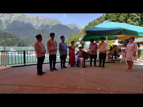 Видео: Народный фольклорный ансамбль Гудаута на озере Рица 2