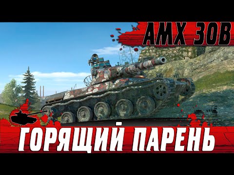 Видео: БЕССМЕРТНЫЙ AMX 30B ● КОШКИ МЫШКИ ПРОТИВ ФУЛЛ БАБАХИ FV215B 183 ● WoT Blitz