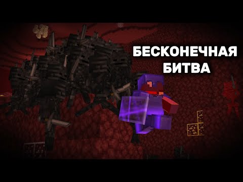 Видео: БЕСКОНЕЧНАЯ БИТВА | BIXLAND | MINECRAFT