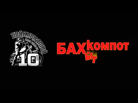Видео: Бахыт компот 11.06.2021