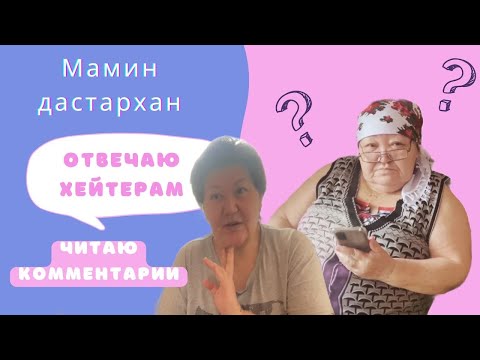 Видео: Мама что то приболела 😟После этого мне было плохо 🥴