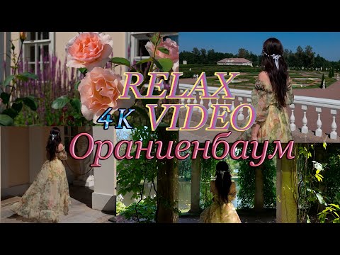 Видео: Ораниенбаум / Прогулка / Расслабляющее видео / Петергоф /  relax video / Sophie walk