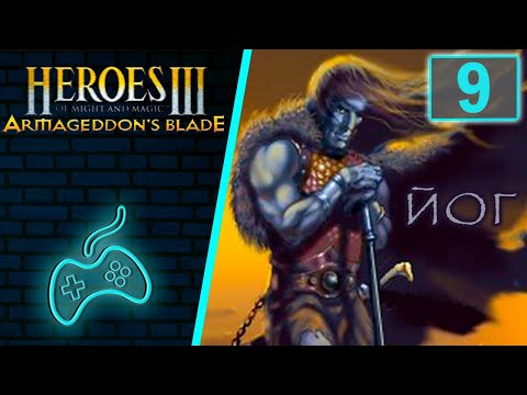 Видео: Герои Меча и Магии 3 Дыхание Смерти - Прохождение. Часть 9: В пути
