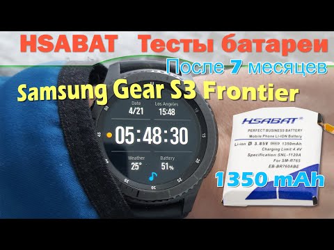 Видео: Тесты 1350 мАч батареи Samsung Gear S3 HSABAT после семи месяцев