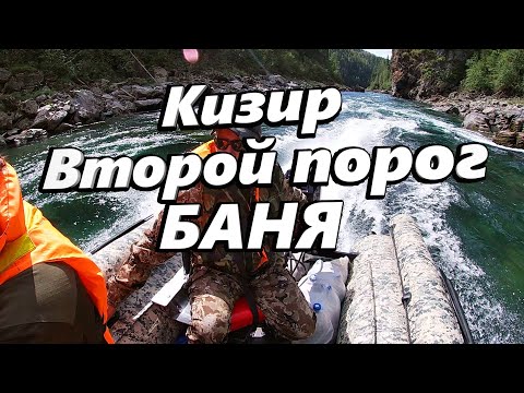 Видео: р.Кизир Семёновская шивера